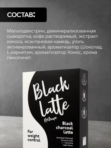 Black Latte кофе для похудения 120гр