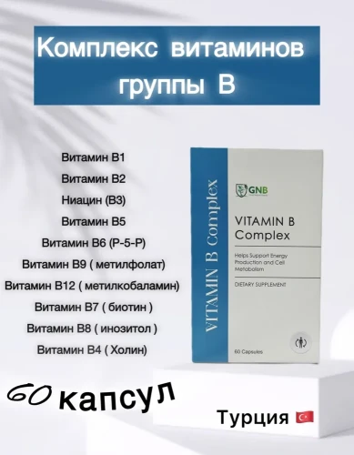 GNB B-Комплекс витаминов группы Б, 60 капсул