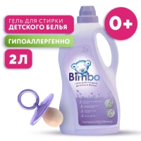 Фотография товара Гель для стирки детского белья Bimbo 2л