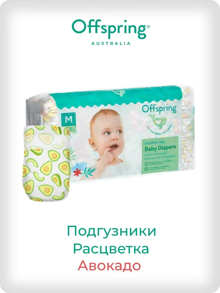 Подгузники Offspring размер M (6-10 кг) 42шт в упаковке (расцветка Авокадо)