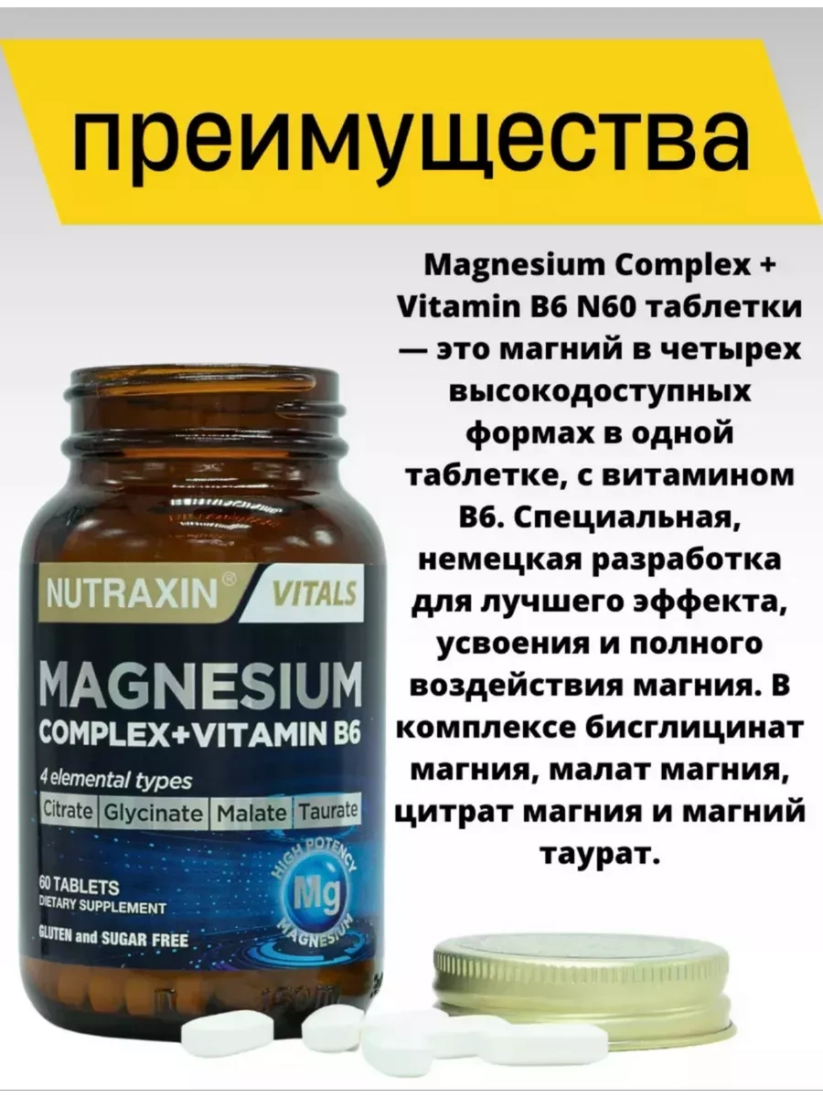 Nutraxin Complex + Vitamin B6, 60 таблеток