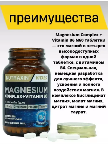 Nutraxin Complex + Vitamin B6, 60 таблеток