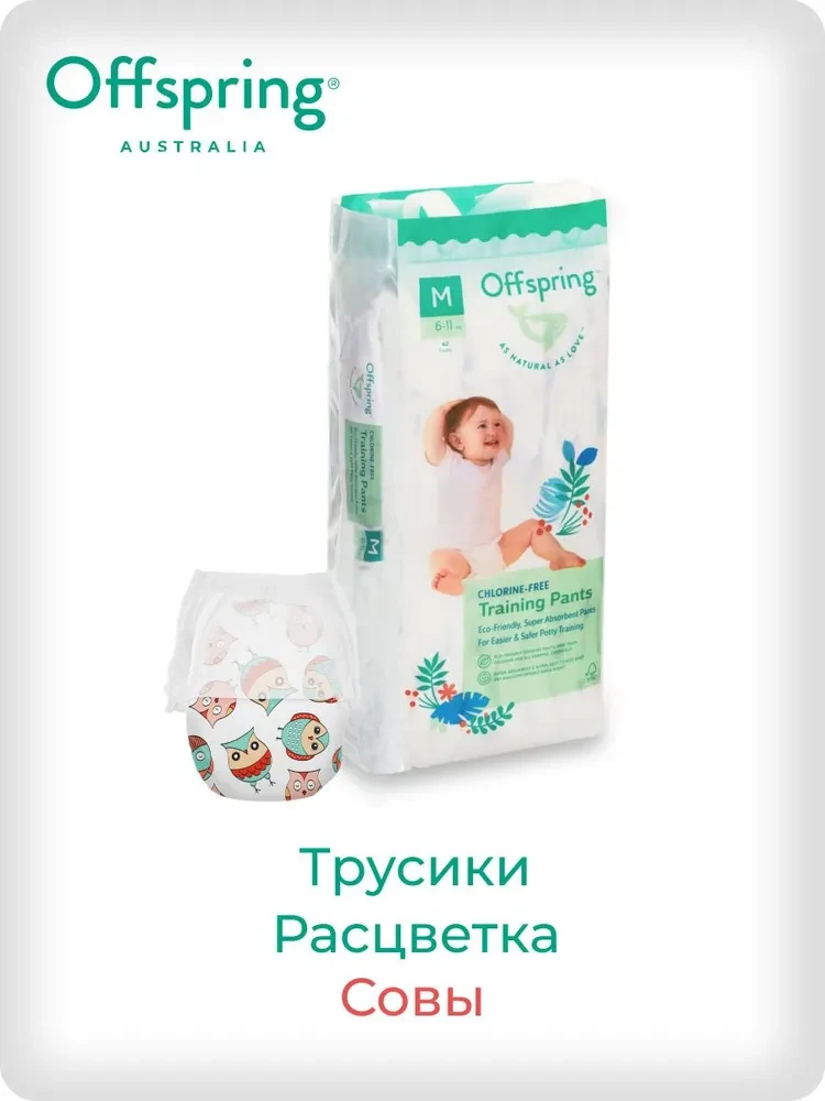 Подгузники-трусики Offspring размер M (6-11 кг) 42шт в упаковке (расцветка Совы)