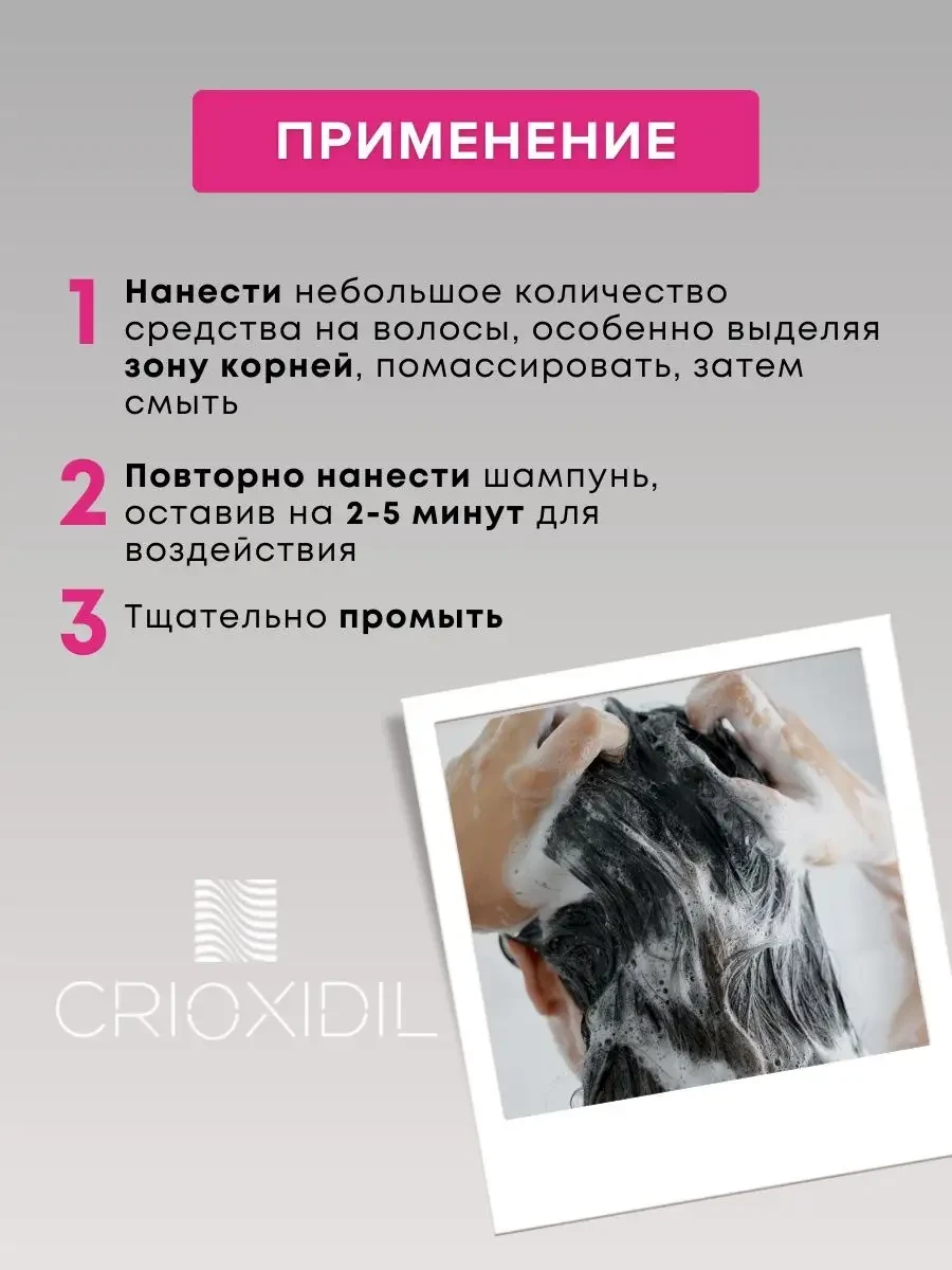 Шампунь Crioxidil от выпадения волос 300мл
