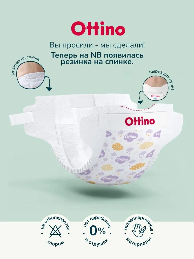 Ottino подгузники размер NB (2-5 кг) 18шт в упаковке