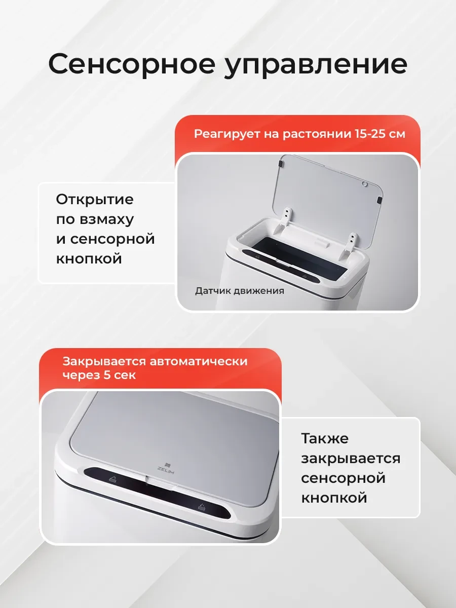 Мусорное ведро сенсорное 25л