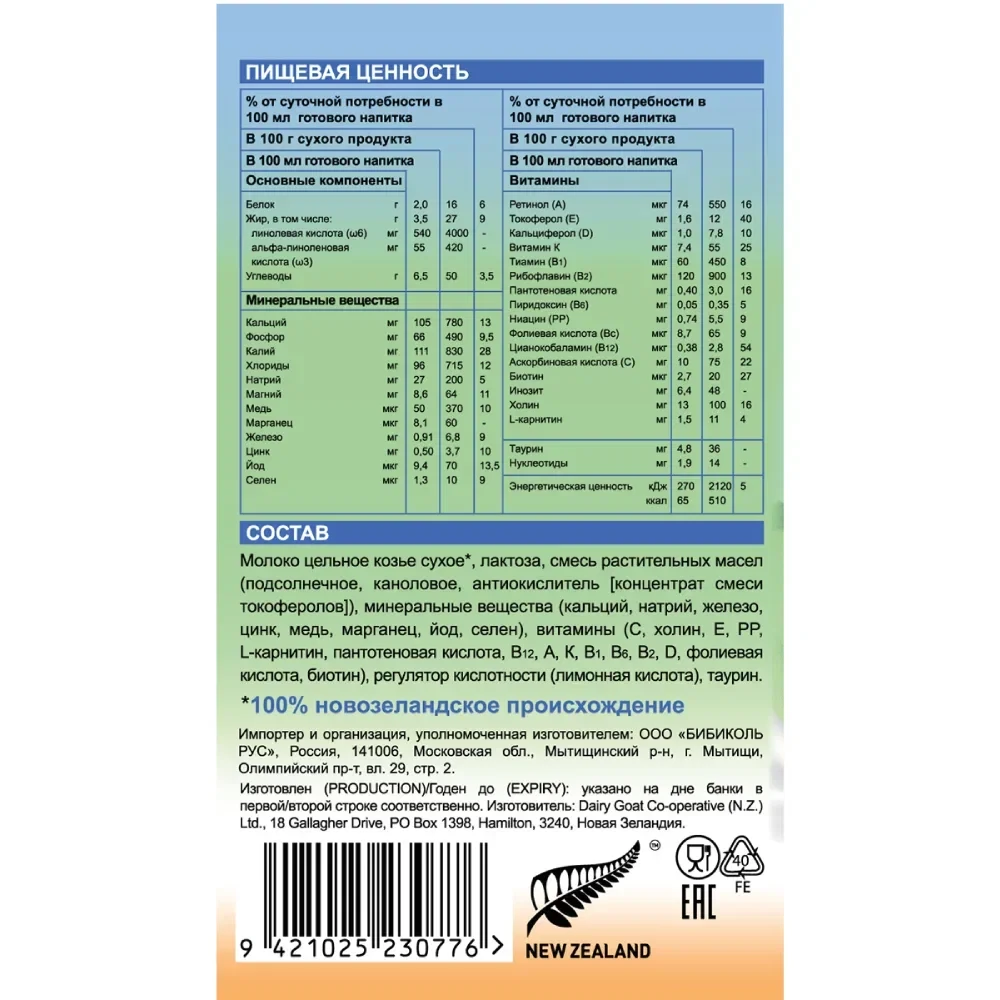 Смесь НЭННИ 3, на козьем молоке 400г