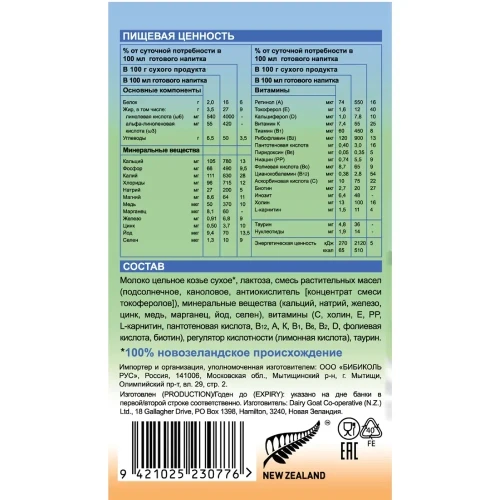 Смесь НЭННИ 3, на козьем молоке 400г