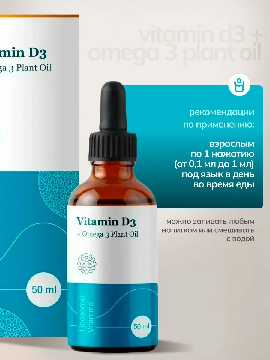 Liposomal Vitamins Витамин Д3 с омегой 50мл