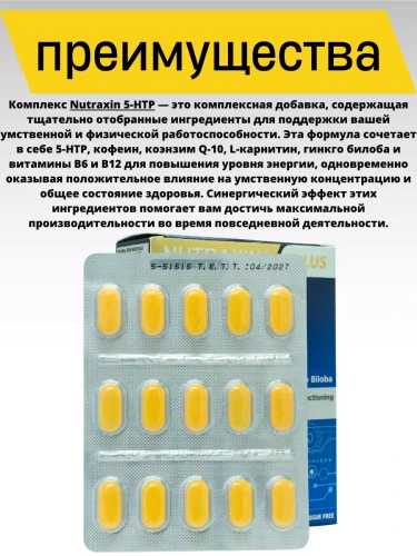 Nutraxin 5 HTP Complex, 30 таблеток