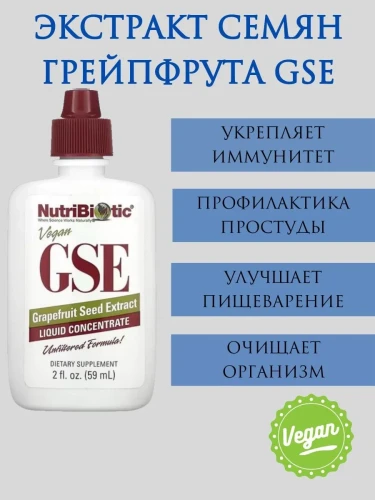 NutriBiotic Противовирусный Экстракт семян грейпфрута GSE 59мл