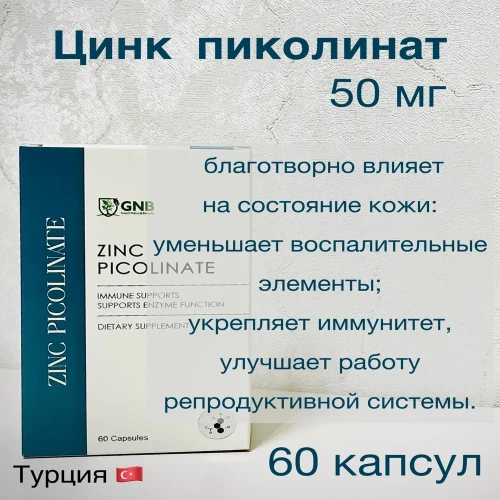 GNB Цинк Пиколинат 50 мг, 60 капсул