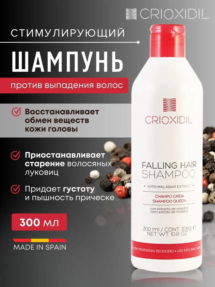 Шампунь Crioxidil от выпадения волос 300мл