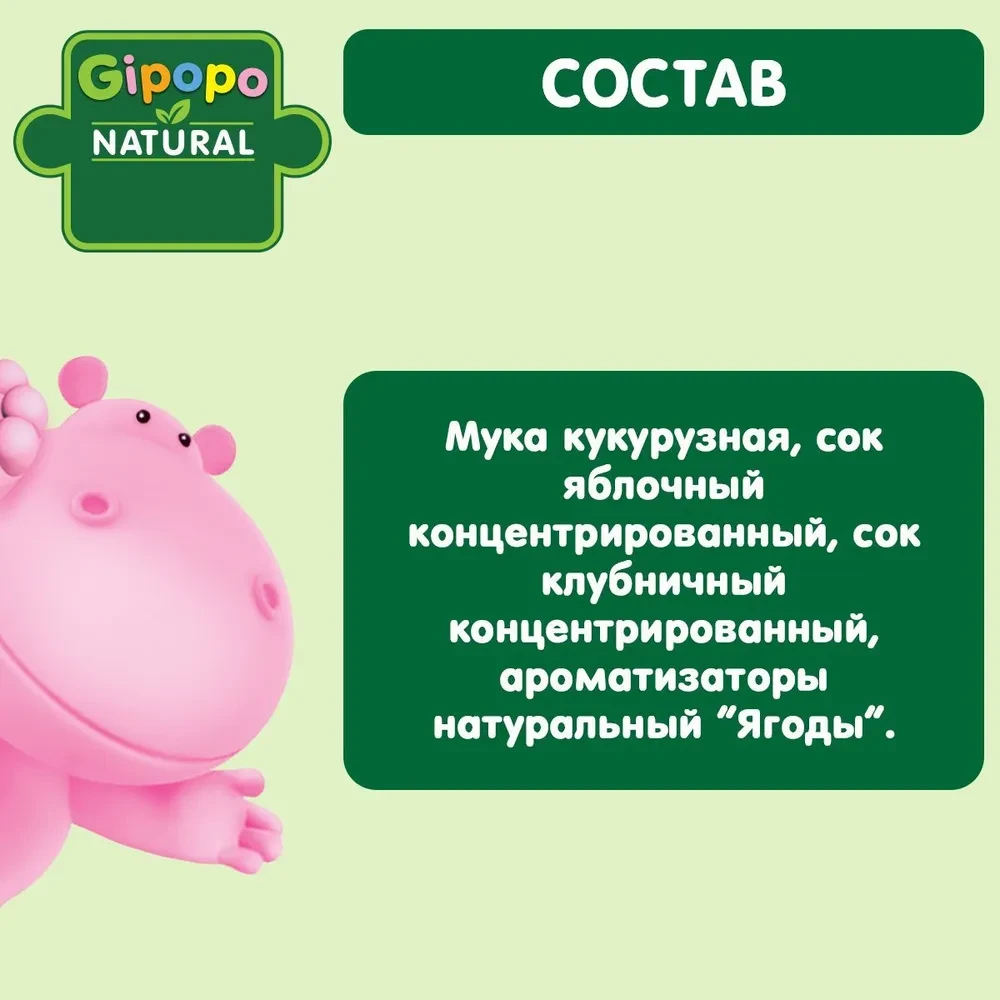 Кукурузные палочки детские Gipopo яблоко и ягоды, 20г