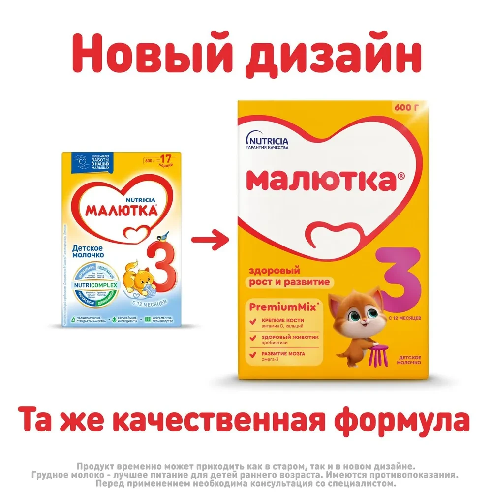 Смесь Nutricia Малютка 3 600г