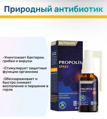 Nutraxin Propolis Spray 30мл