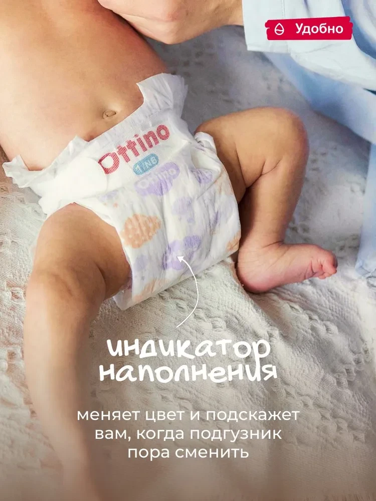 Ottino подгузники размер NB (2-5 кг) 18шт в упаковке