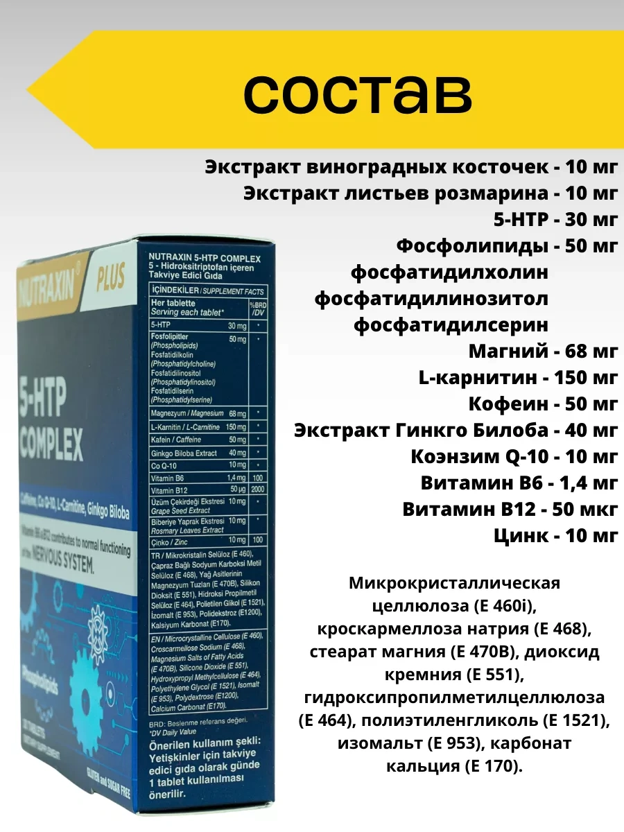 Nutraxin 5 HTP Complex, 30 таблеток