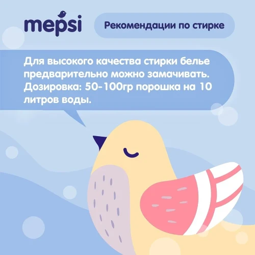 Отбеливатель для детского белья Mepsi 400гр