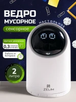 Фотография товара Мусорное ведро сенсорное, настольное 2л