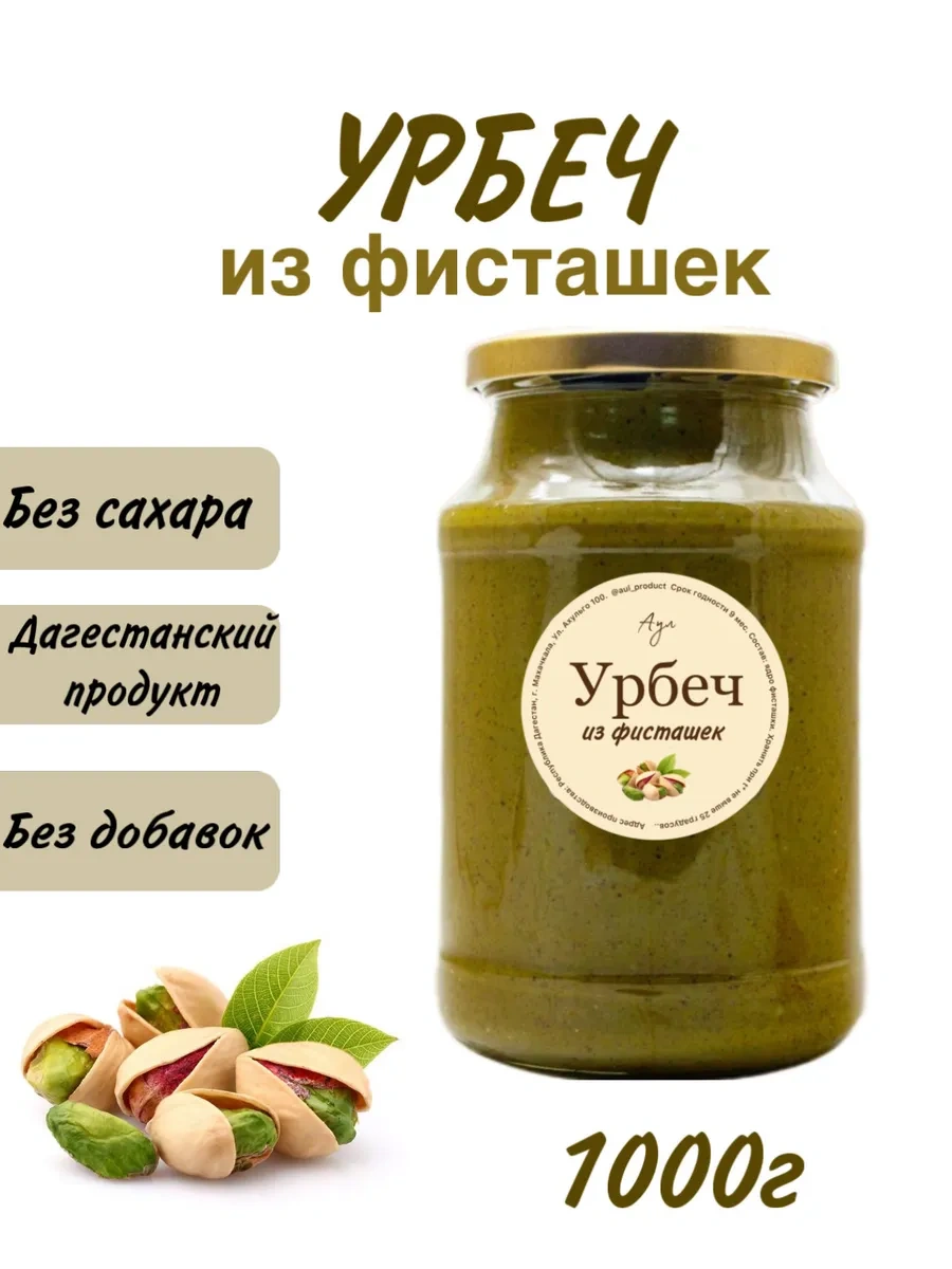 Урбеч фисташковый без сахара КЕТО пп 1кг