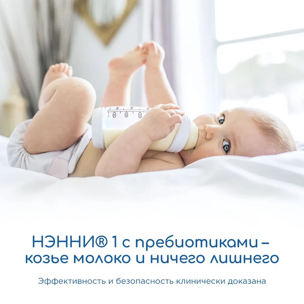 Смесь НЭННИ с пребиотиками 1, на козьем молоке 800г