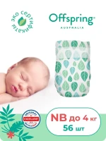 Фотография товара Подгузники Offspring размер NB (2-4 кг) 56шт в упаковке (расцветка Листочки)