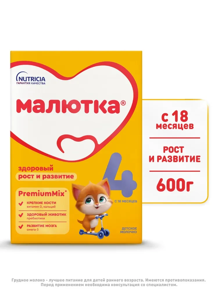 Смесь Nutricia Малютка 4 600г
