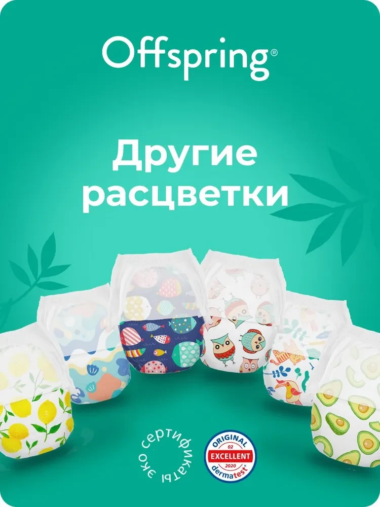 Подгузники-трусики Offspring размер XL (12-20 кг) 30шт в упаковке (расцветка Авокадо)