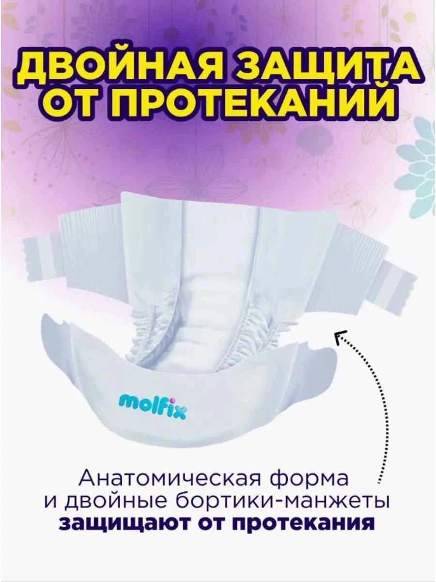 Molfix подгузники 5 (11-18 кг) 44 штуки в упаковке