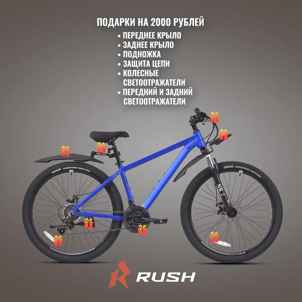 Велосипед 27,5" RUSH HOUR XS 725 DISC AL 16" синий