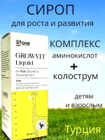 Фотография товара GNB Growvit Сироп для роста и развития. L-аргинин, L-карнитин, колострум 150мл