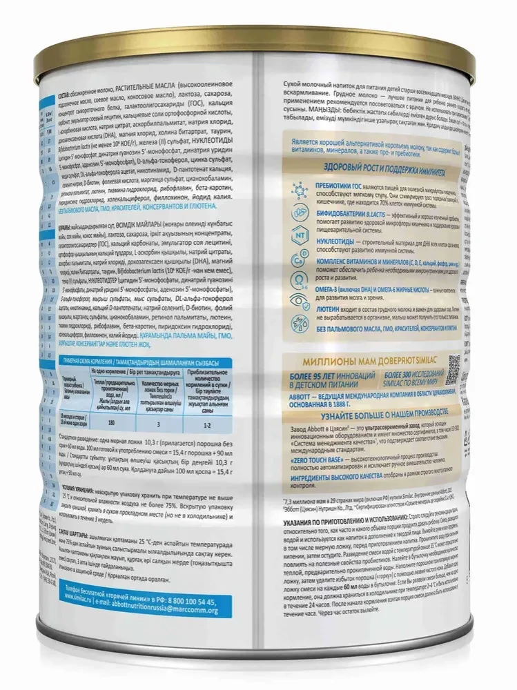 Cмесь Similac Gold 4 800г
