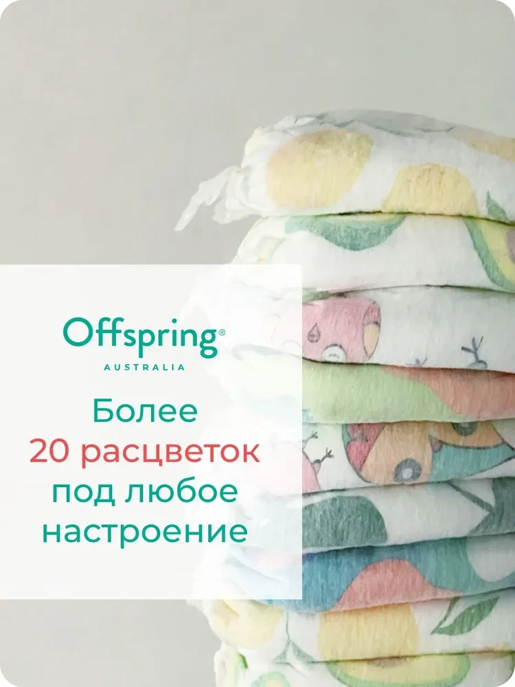 Подгузники Offspring размер L (9-13 кг) 36шт в упаковке (расцветка Авокадо)