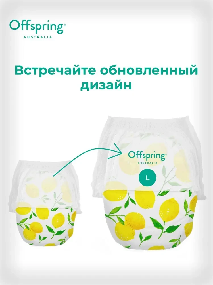 Подгузники-трусики Offspring размер L (9-14 кг) 36шт в упаковке (расцветка Лимоны)