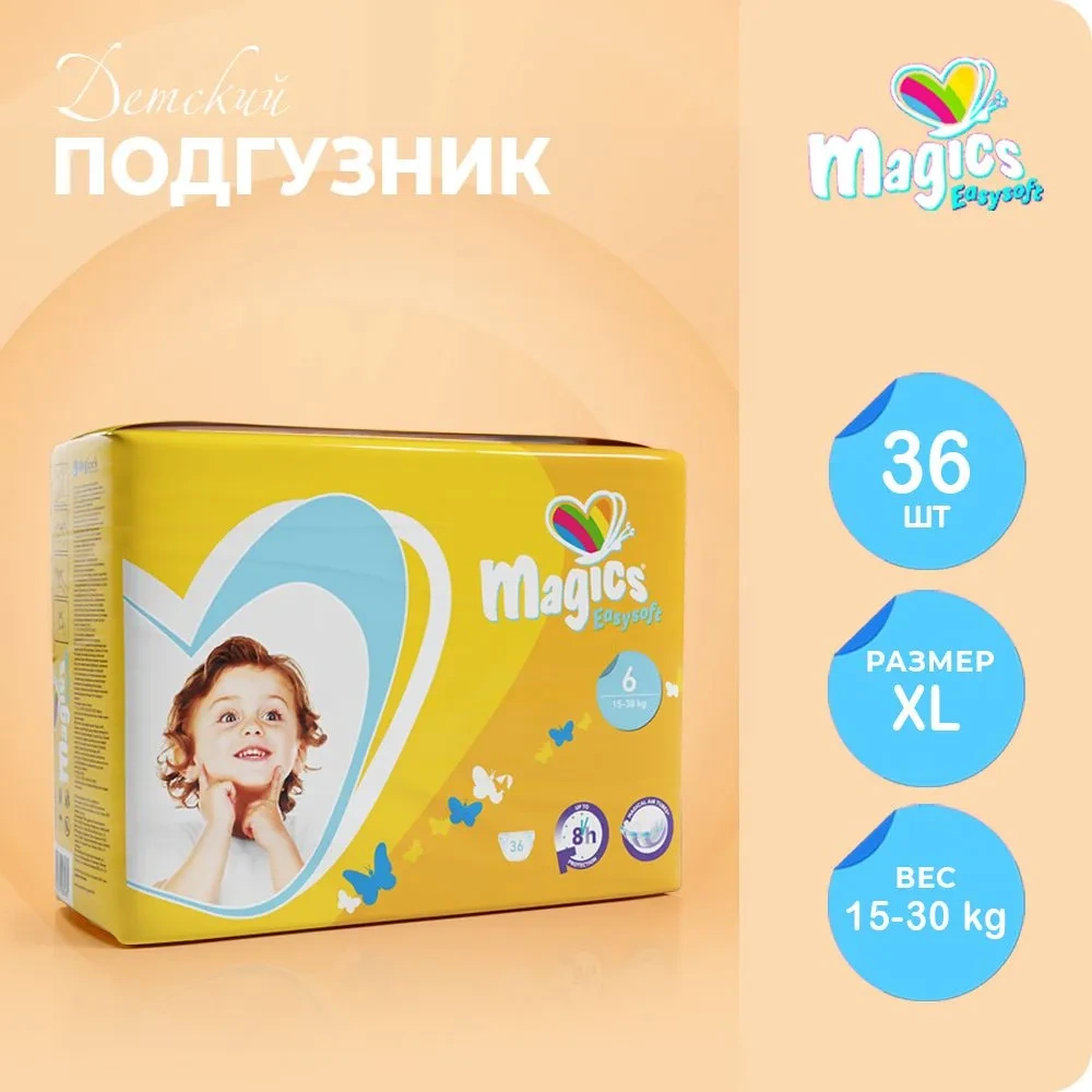 Magics easysoft подгузники 6 (15-30 кг)  36 штук в упаковке