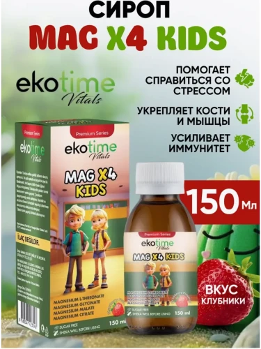 EkoTime Mag x4 Kids 150мл