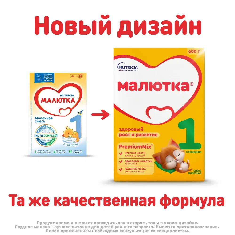 Смесь Nutricia Малютка 1 600г