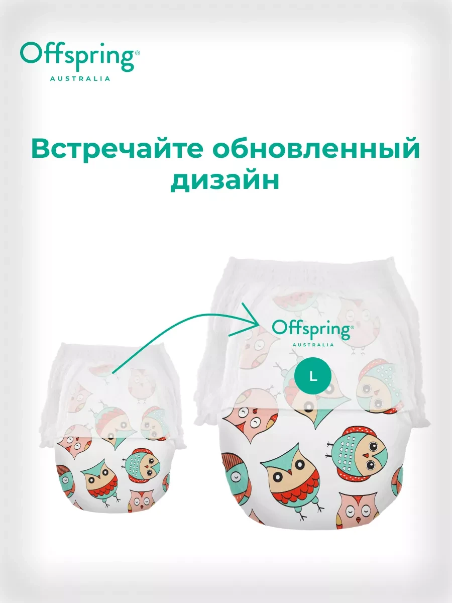 Подгузники-трусики Offspring размер L (9-14 кг) 36шт в упаковке (расцветка Совы)