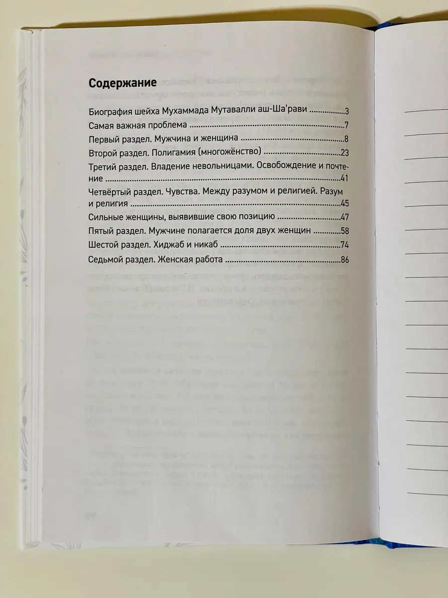 Книга "Женщина в Коране". Мухаммад аш-Шарави. Даруль Фунун