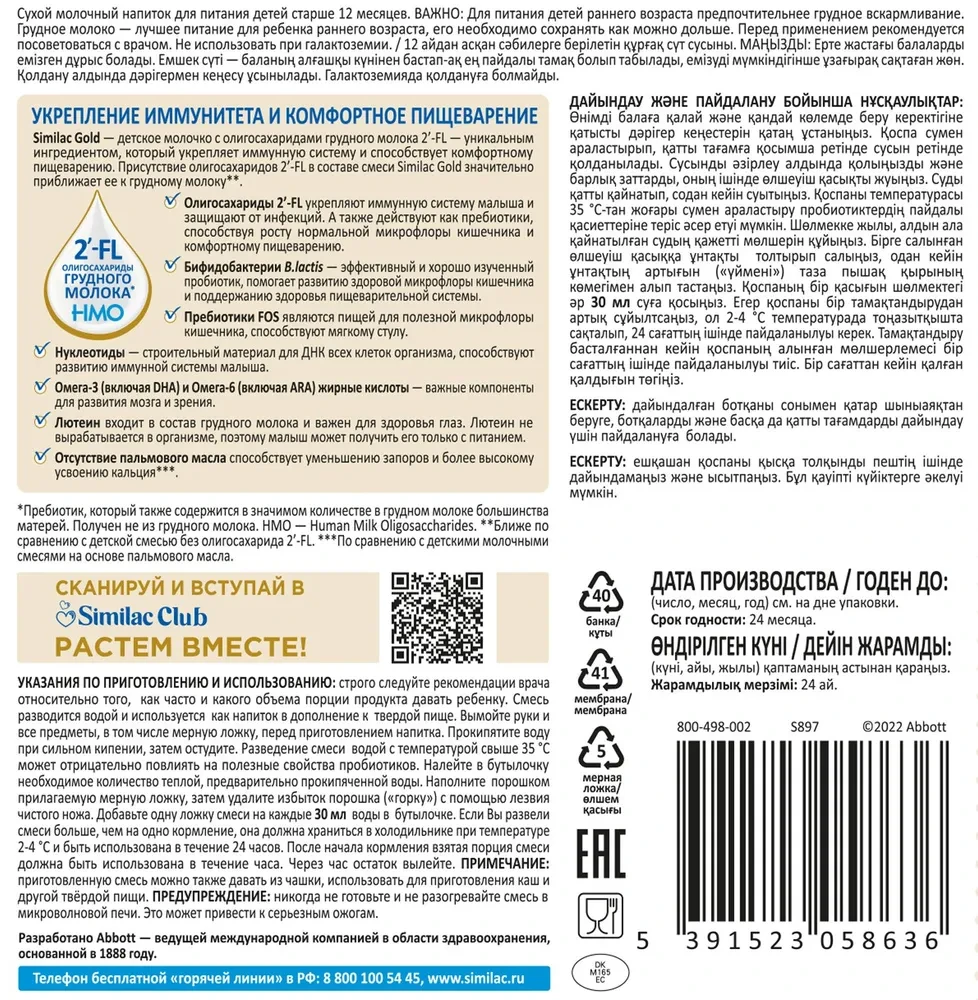 Cмесь Similac Gold 3 800г
