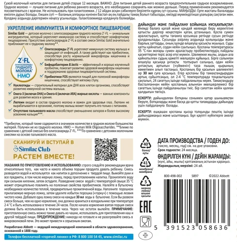 Cмесь Similac Gold 3 800г