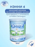 Фотография товара Смесь НЭННИ 4, на козьем молоке 800г