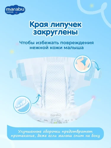 Подгузники Marabu Japan NB (2-5 кг) 18шт в упаковке