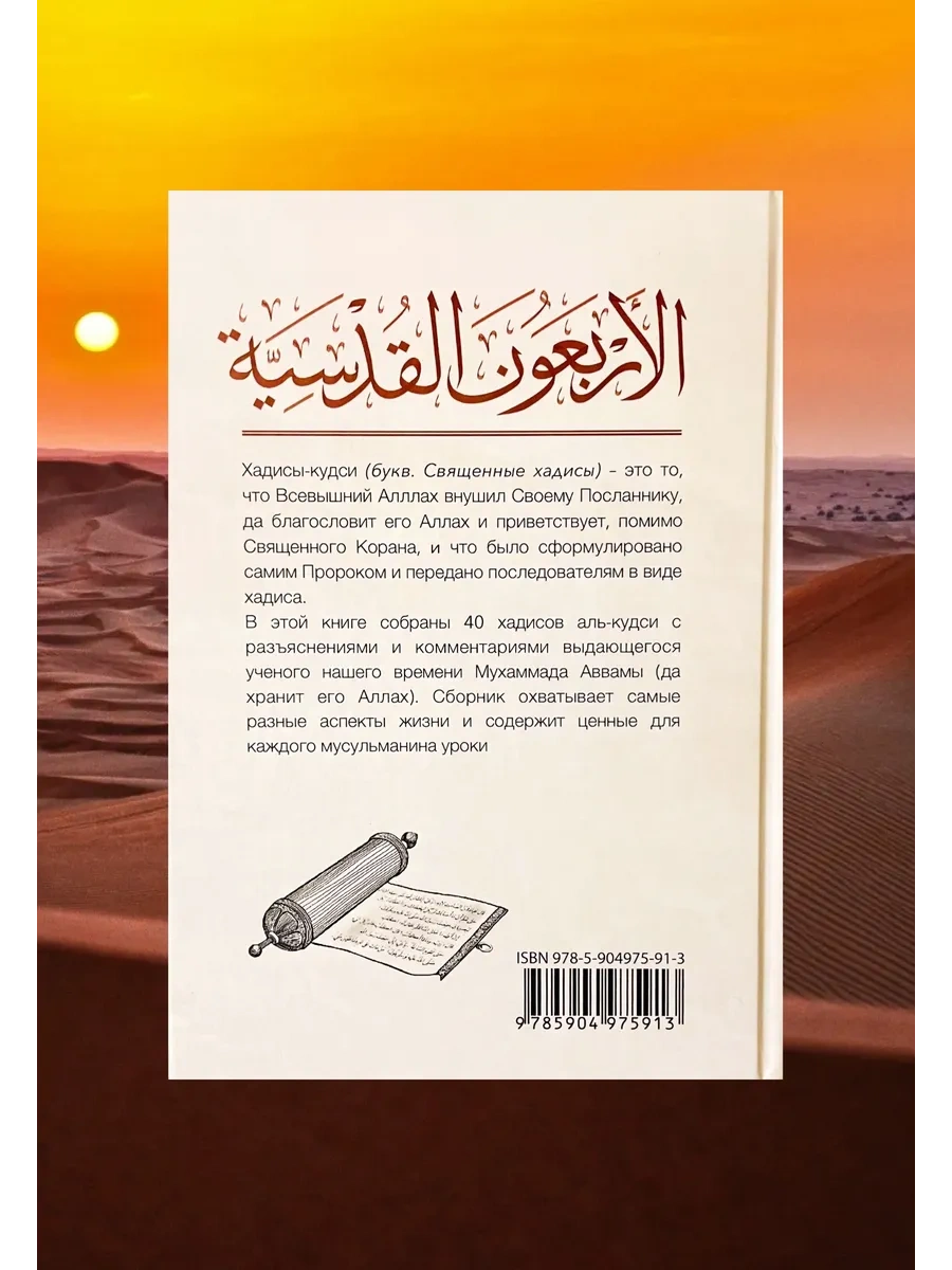 Книга "40 хадисов кудси". Абдуллах Борзиев. Darulwahda