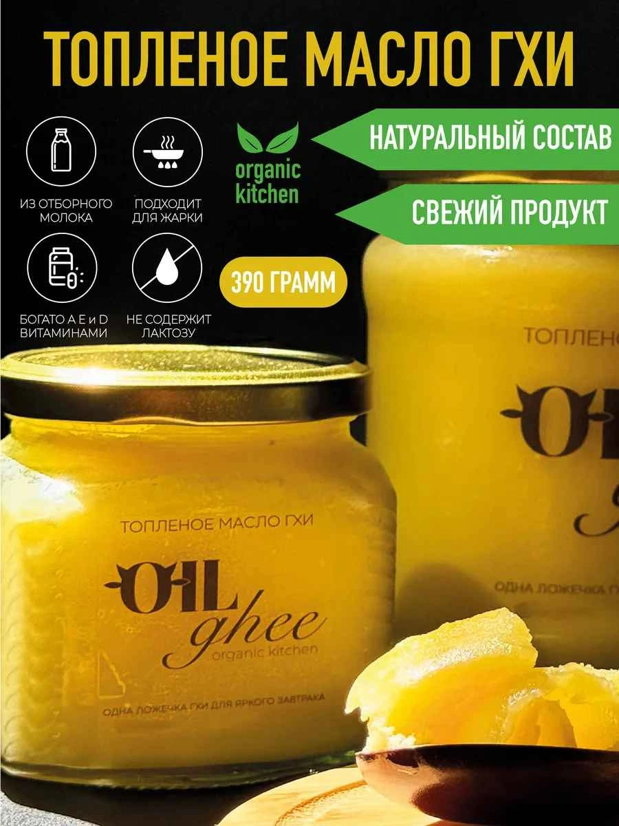 Топленое масло гхи 390гр