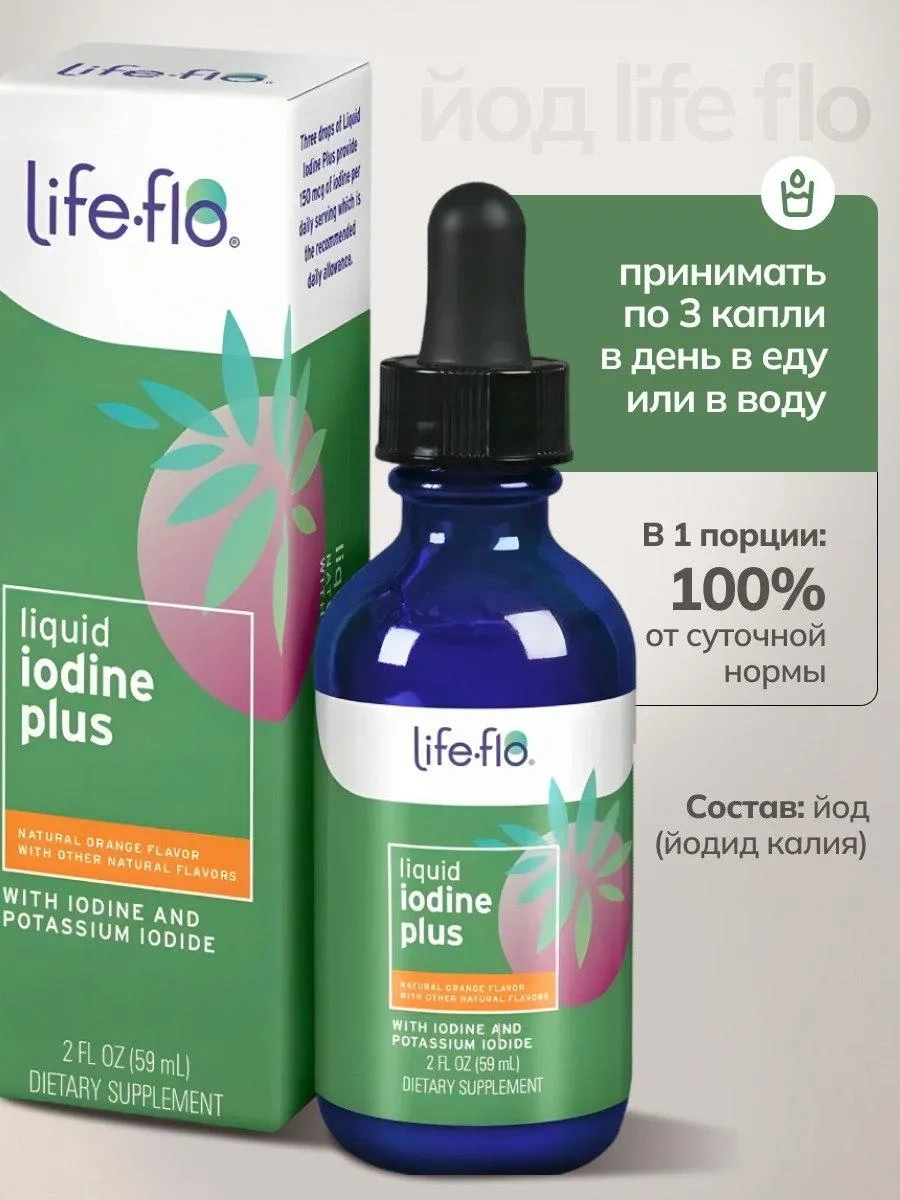 Life-Flo Жидкий йод в каплях 59мл