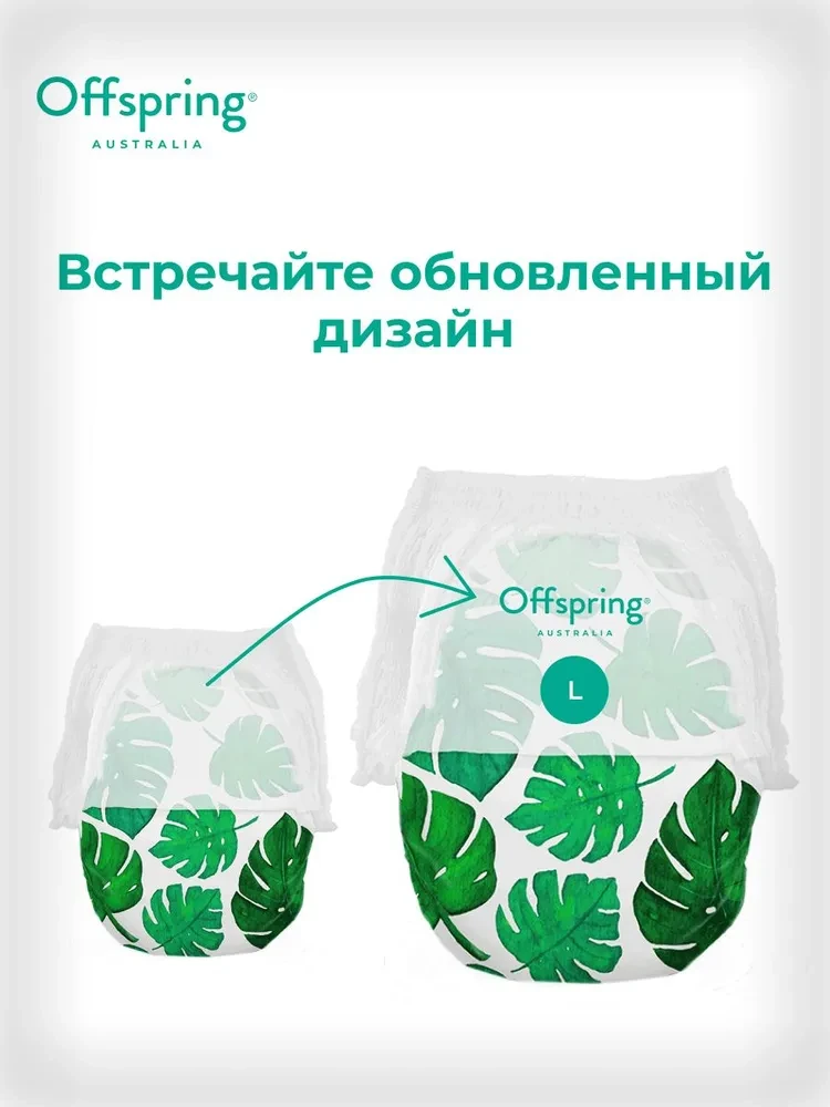 Подгузники-трусики Offspring размер L (9-14 кг) 36шт в упаковке (расцветка Тропики)