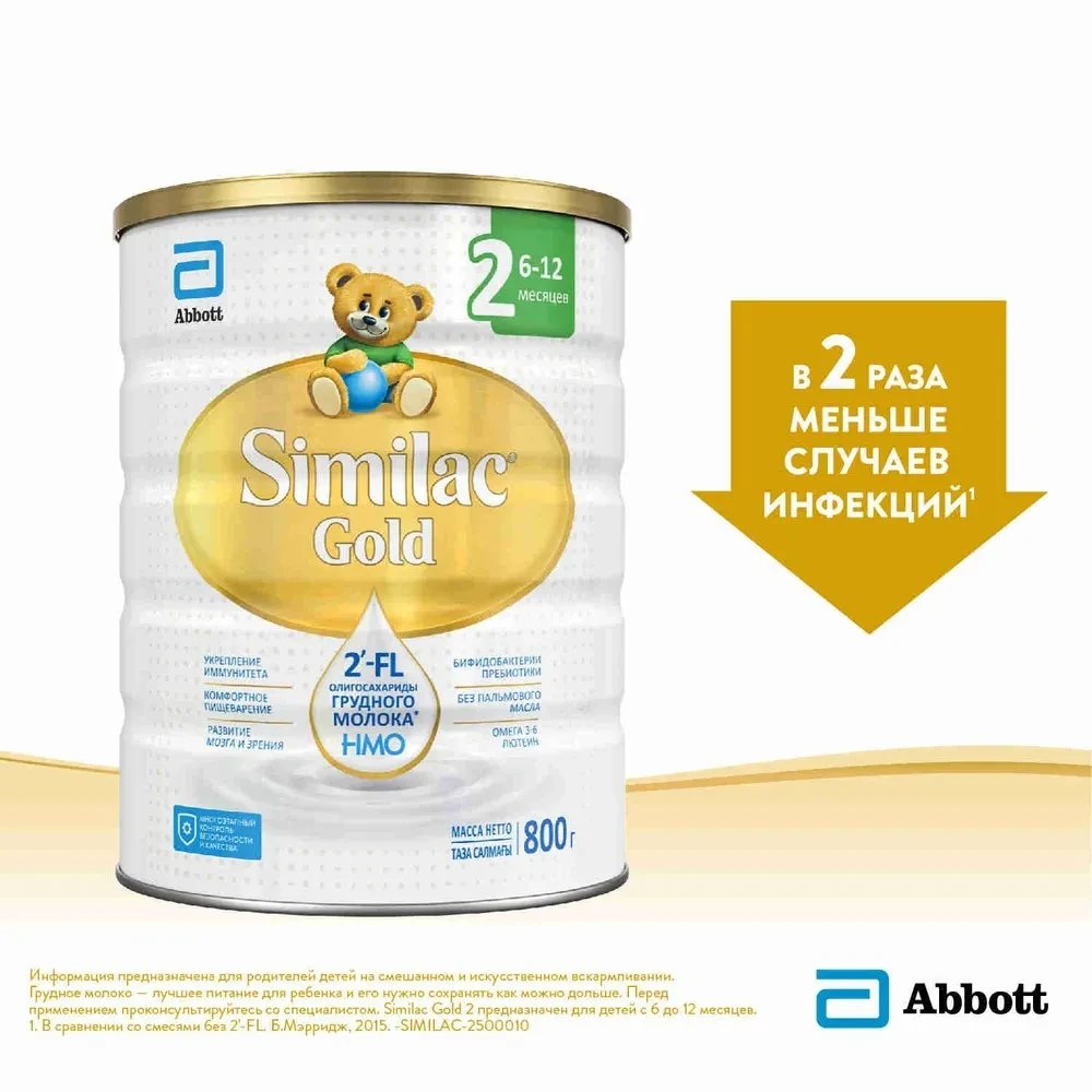 Cмесь Similac Gold 2 800г