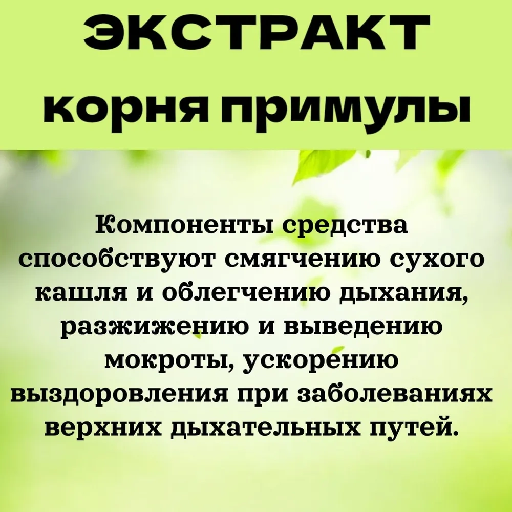 GNB Сироп от кашля для детей с экстрактом плюща, бузины со вкусом меда 150мл